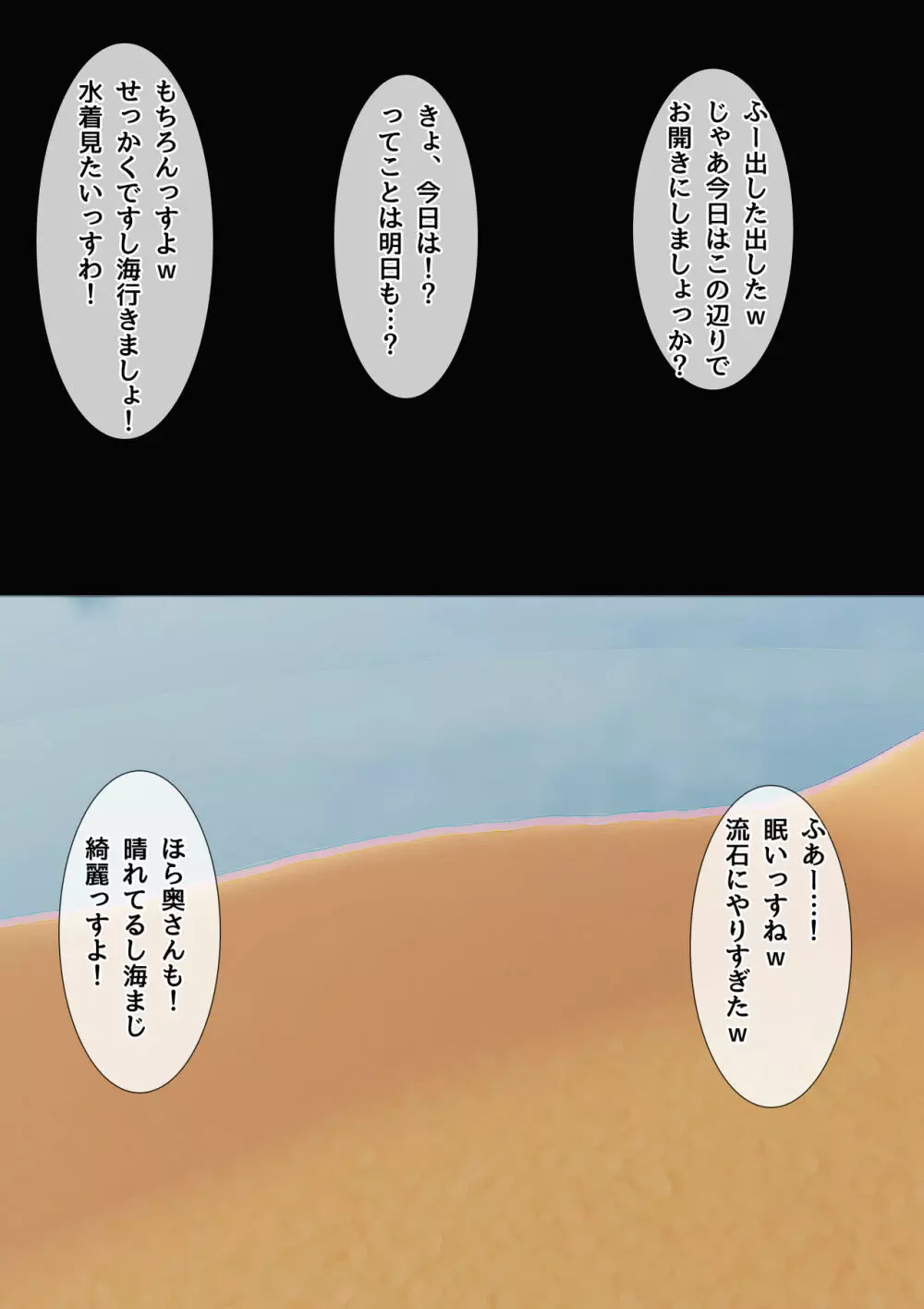 ママの寝取られ種つけトラベル Page.40