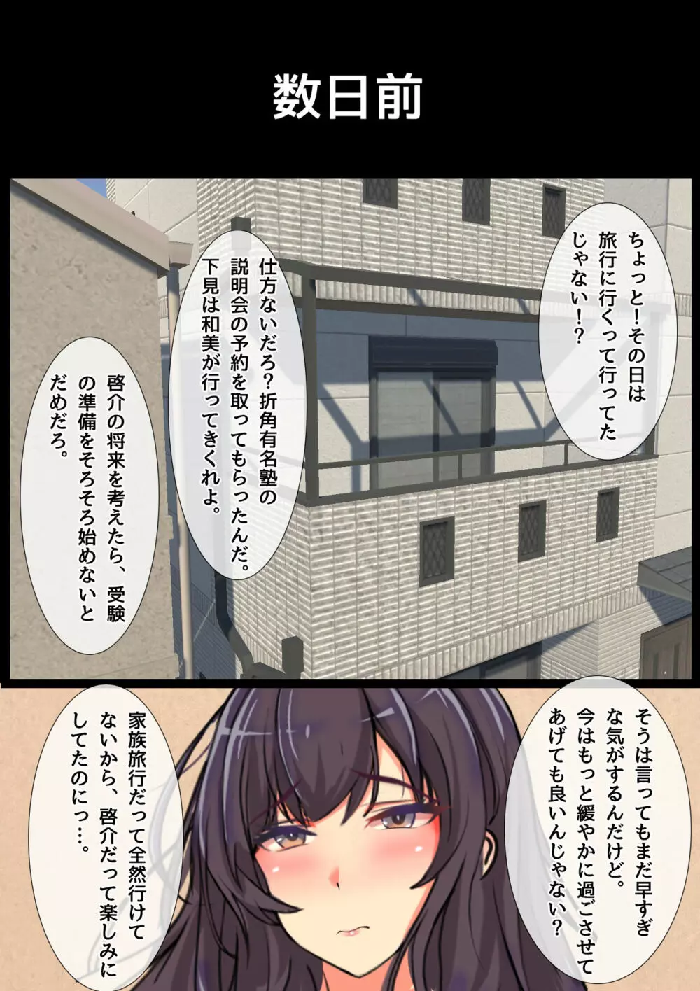 ママの寝取られ種つけトラベル Page.5