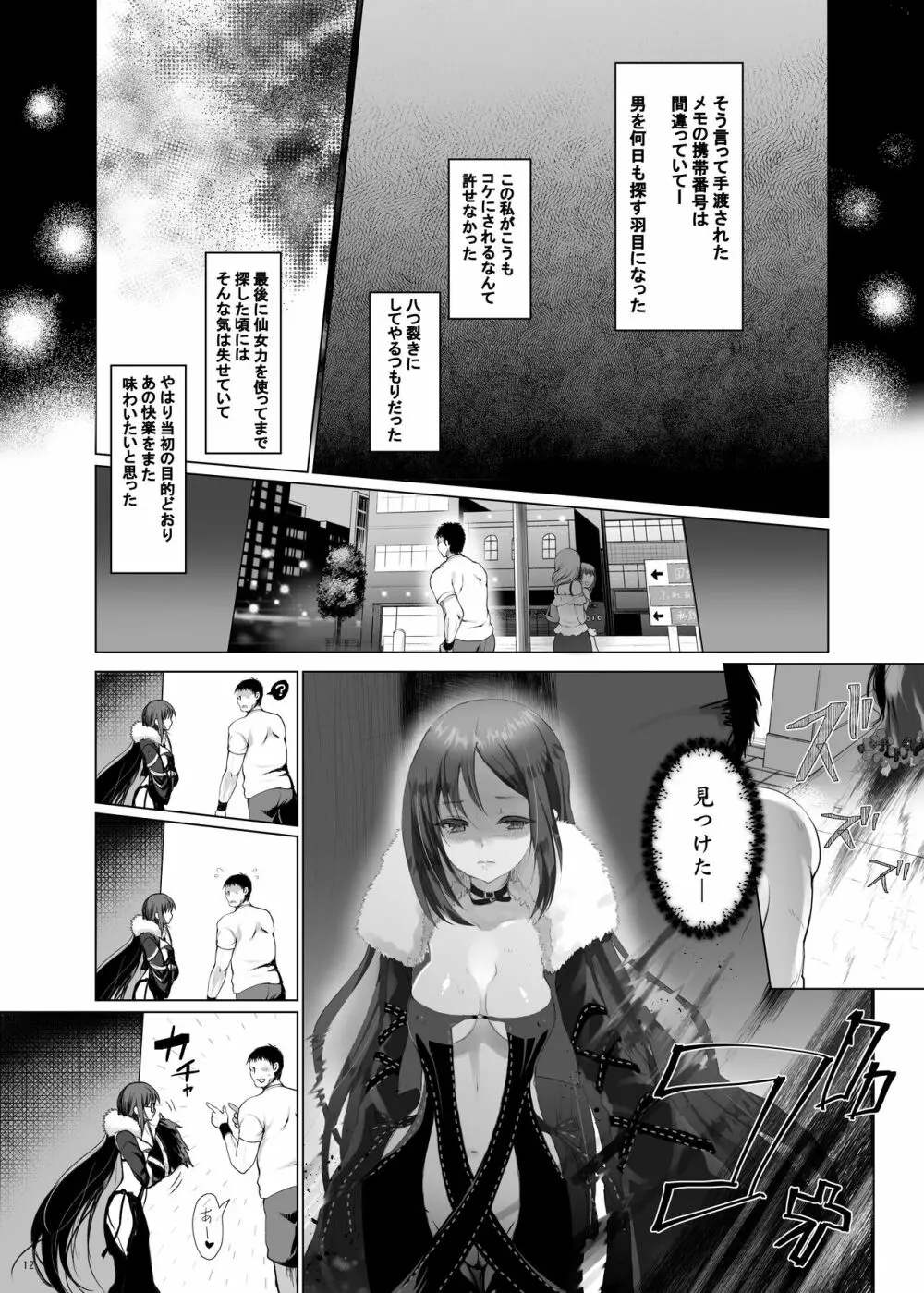 今夜淋しいヒナゲシは Page.12