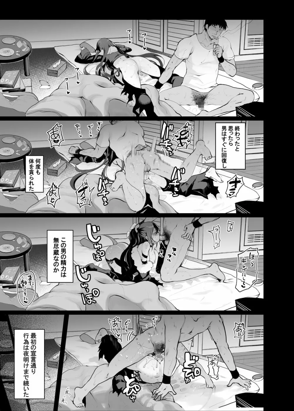 今夜淋しいヒナゲシは Page.21