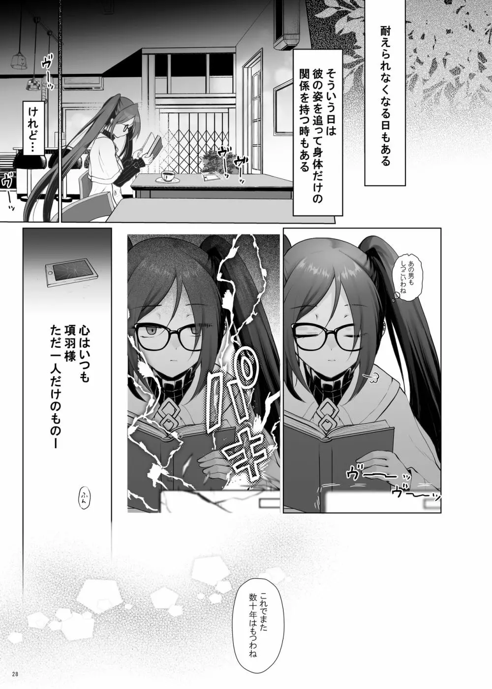 今夜淋しいヒナゲシは Page.28