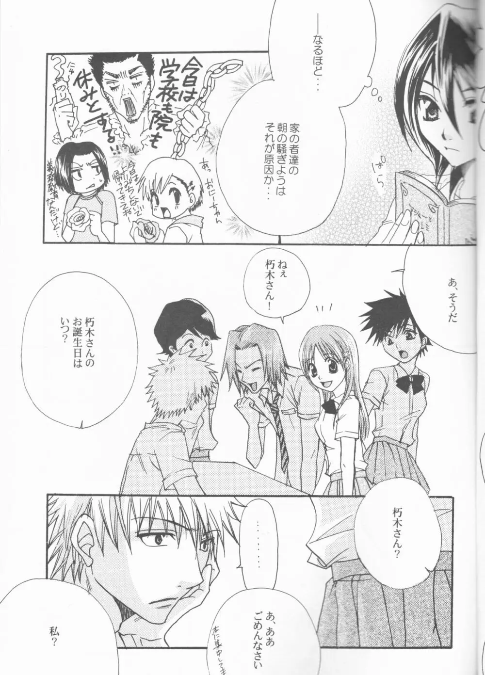 遅咲きシセロ Page.5