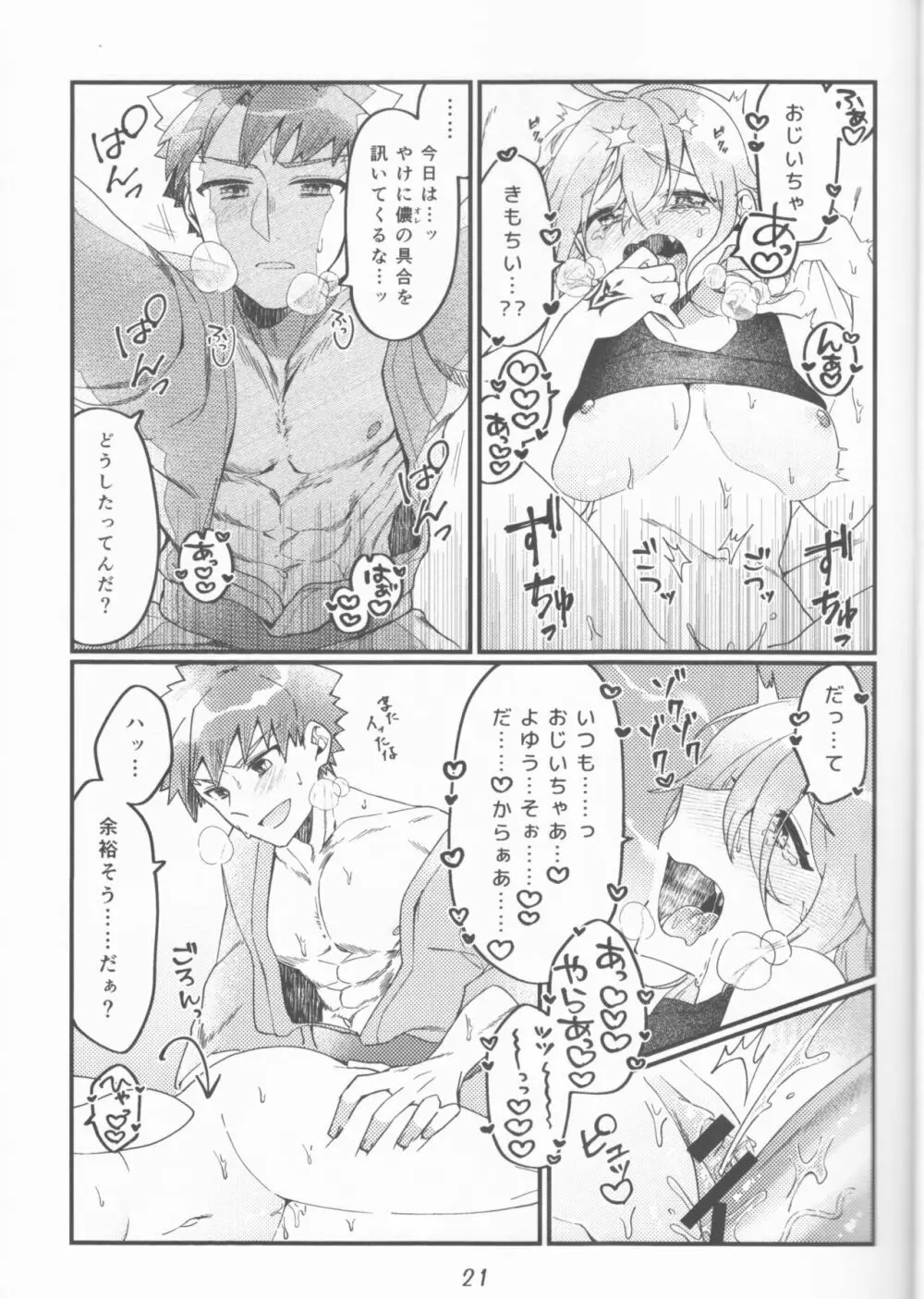 村正おじいちゃんと立香ちゃんのほのぼの爺孫日記 ~おくちでご奉仕編~ Page.21