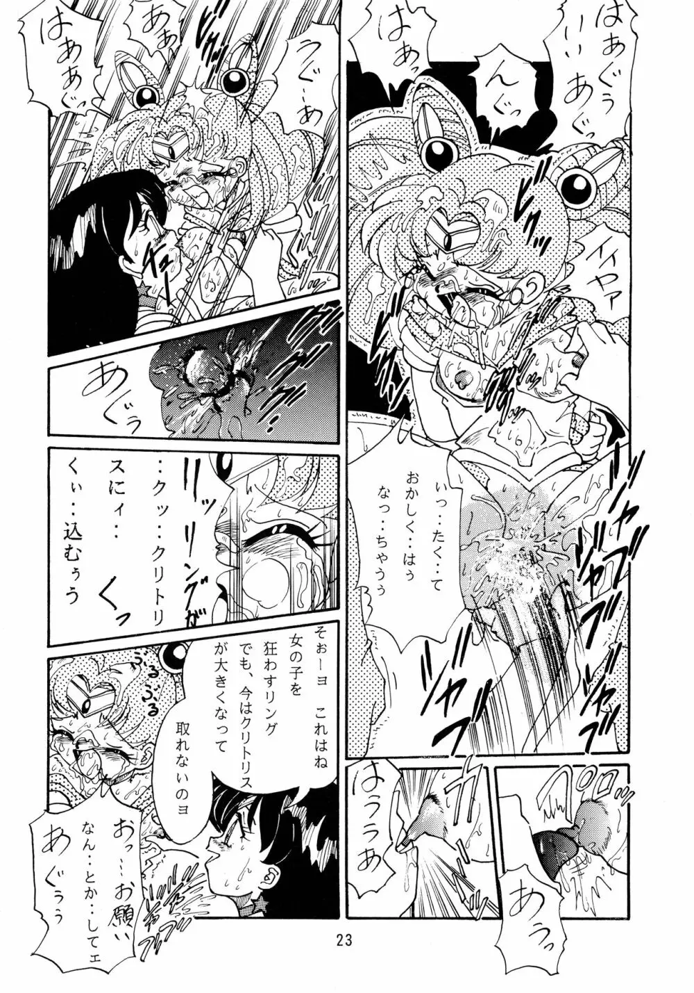 自由魂 Page.23