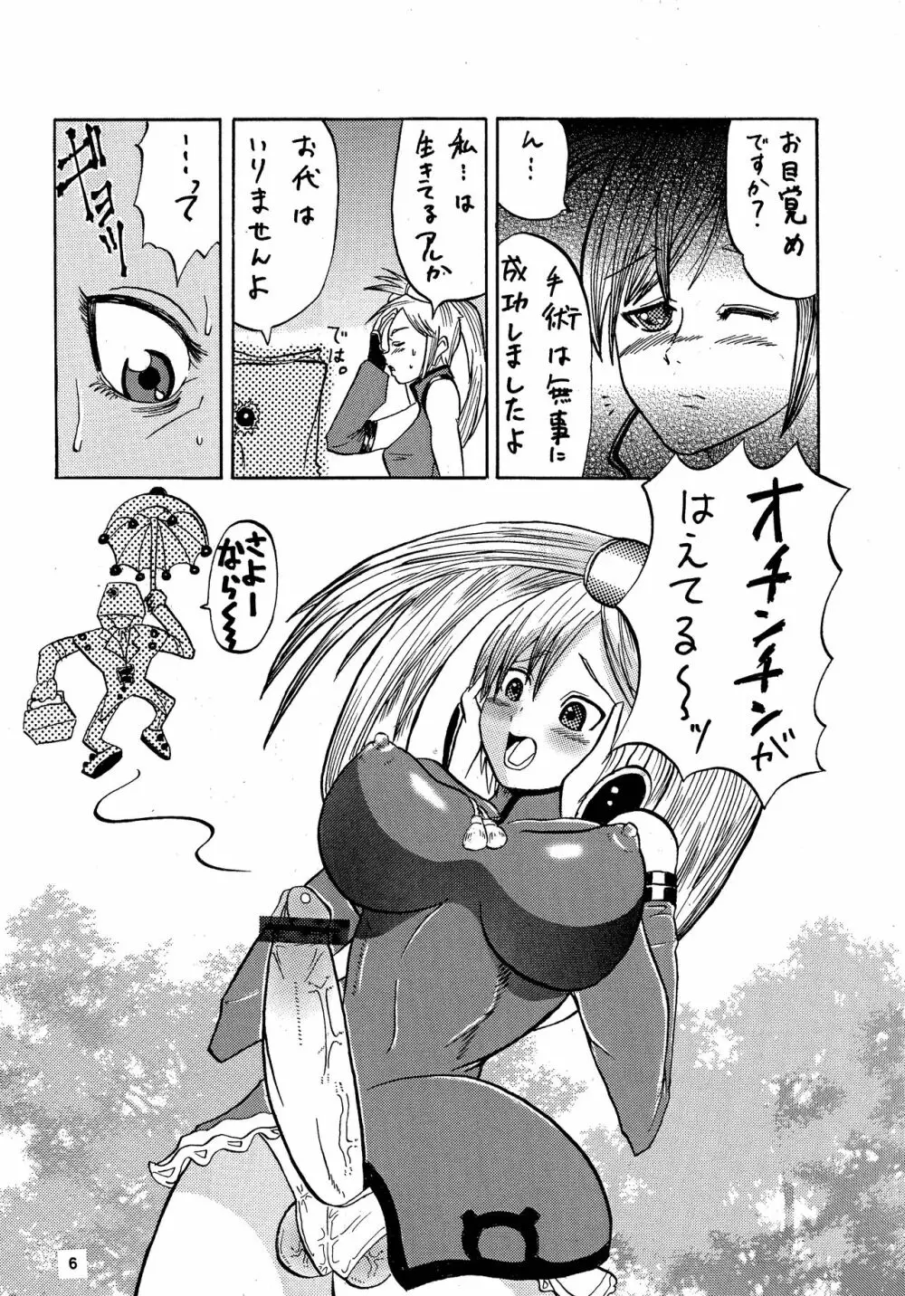 JAM ni Sitekureruze Page.6