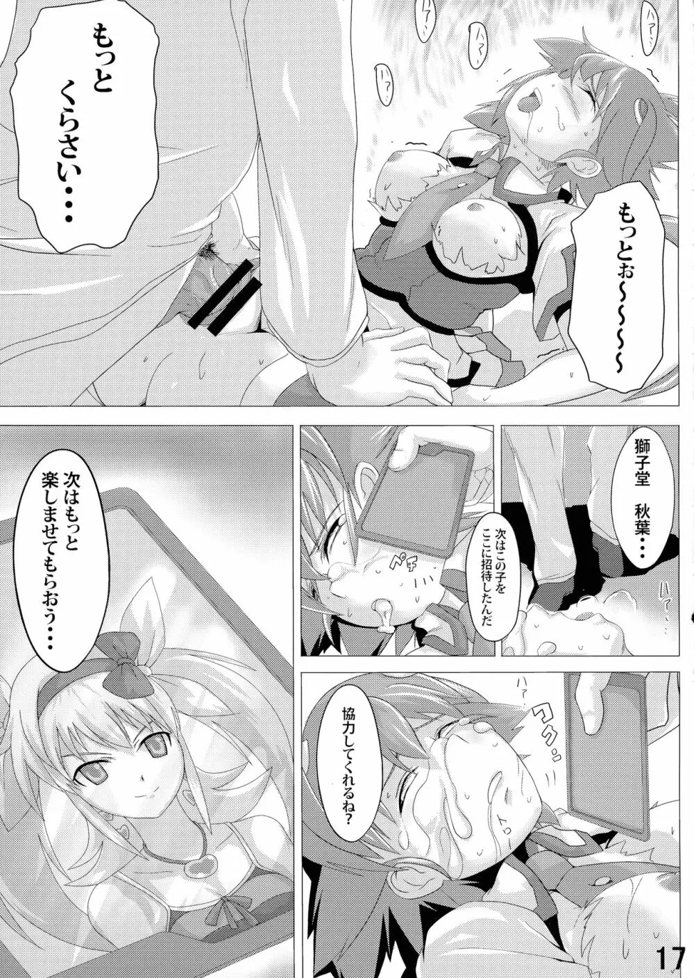 精液をかけられる少女 輪姦編 Page.17