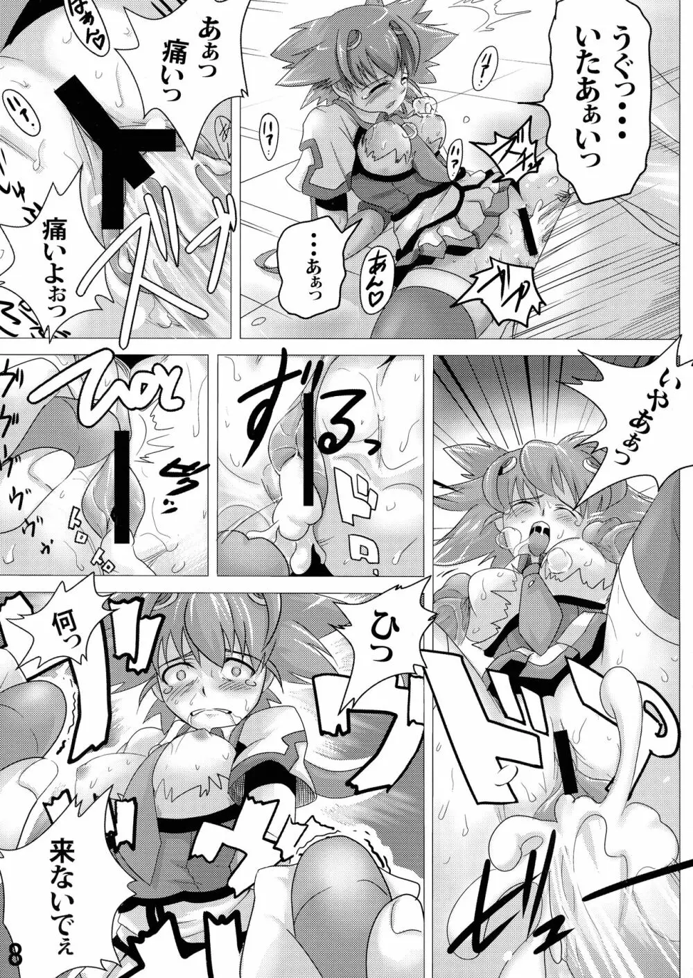 精液をかけられる少女 輪姦編 Page.8