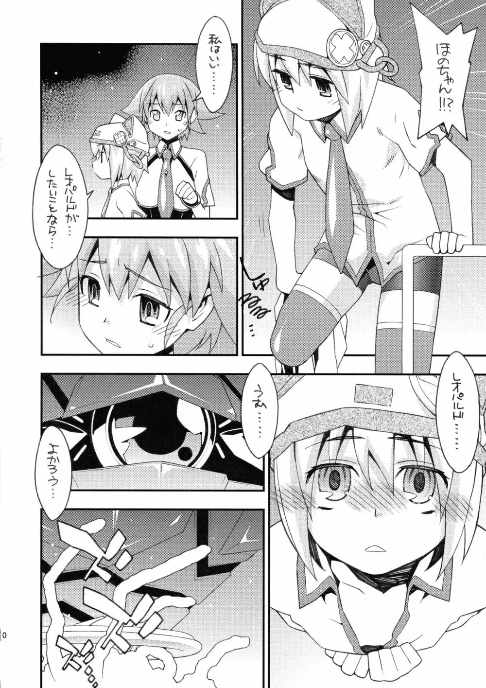 めぐりあい宇宙少女 Page.10