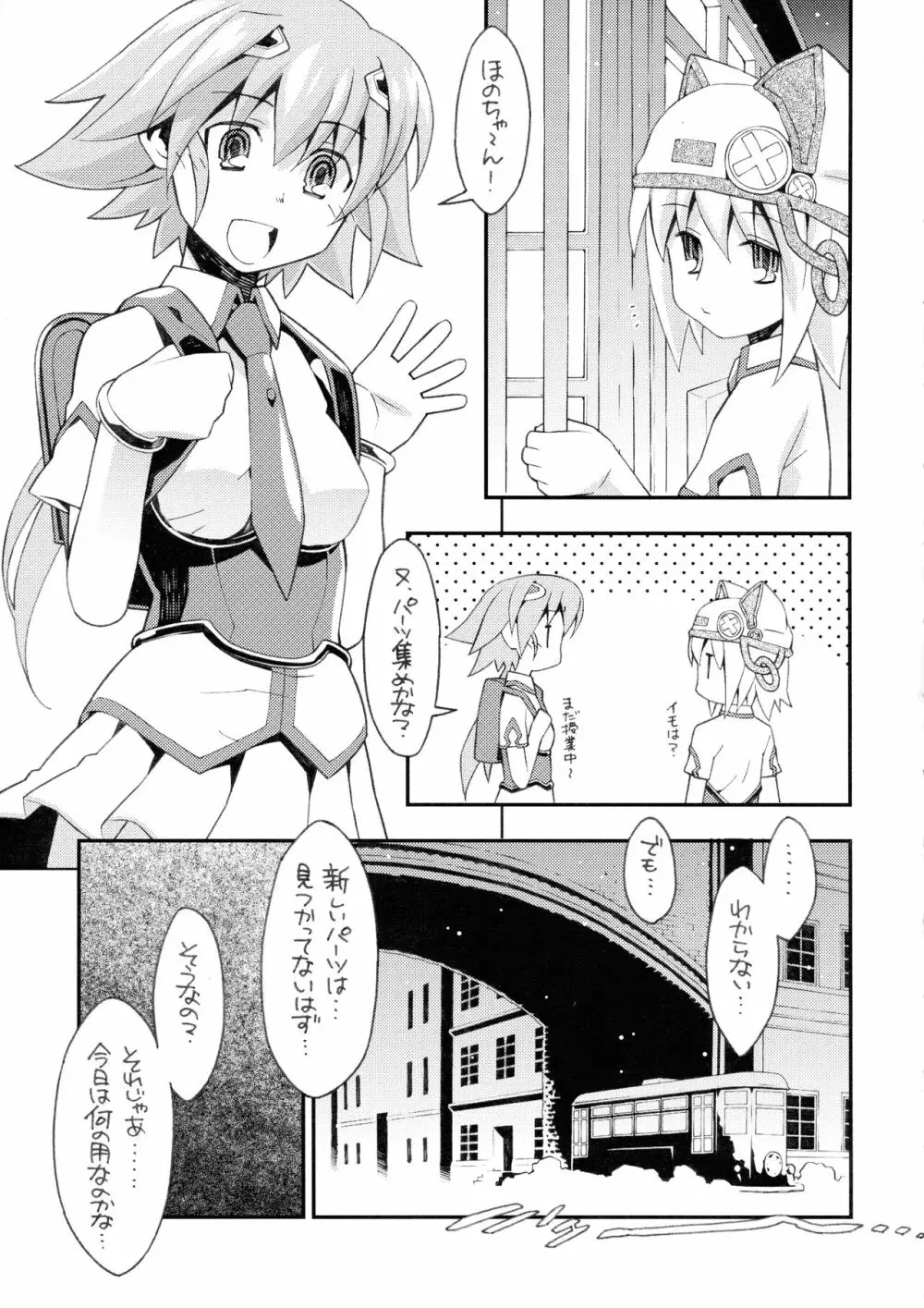 めぐりあい宇宙少女 Page.5