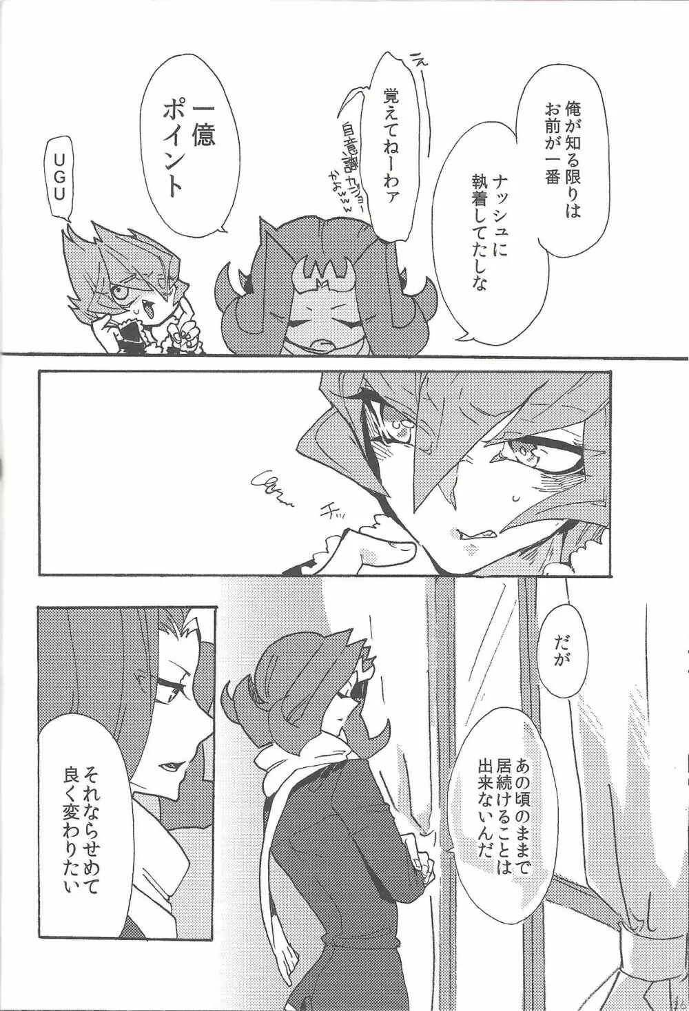 遥かな海より嵐とともに Page.17