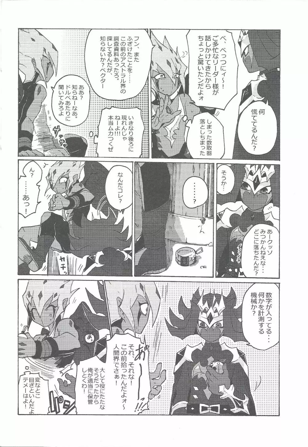 遥かな海より嵐とともに Page.5