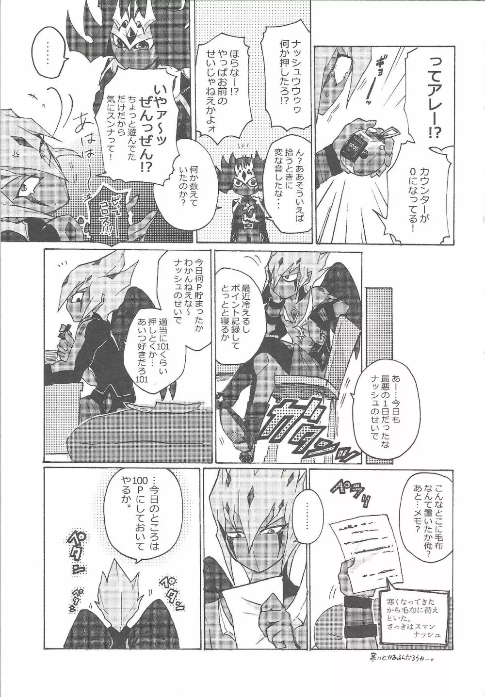 遥かな海より嵐とともに Page.6