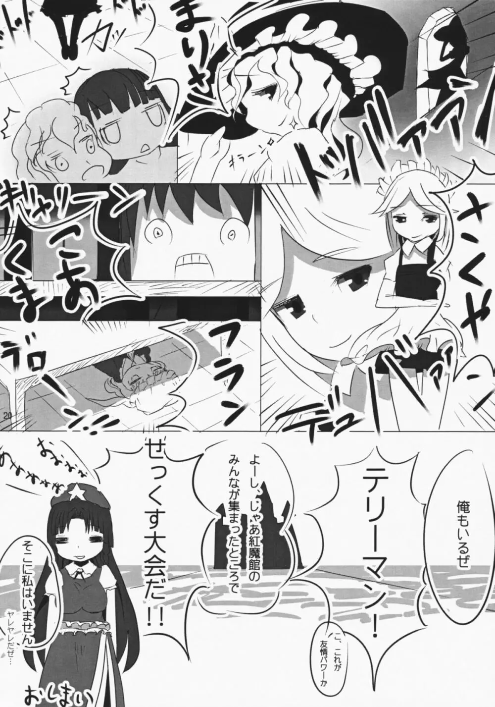 ひめごとっ! こうまかん Page.19