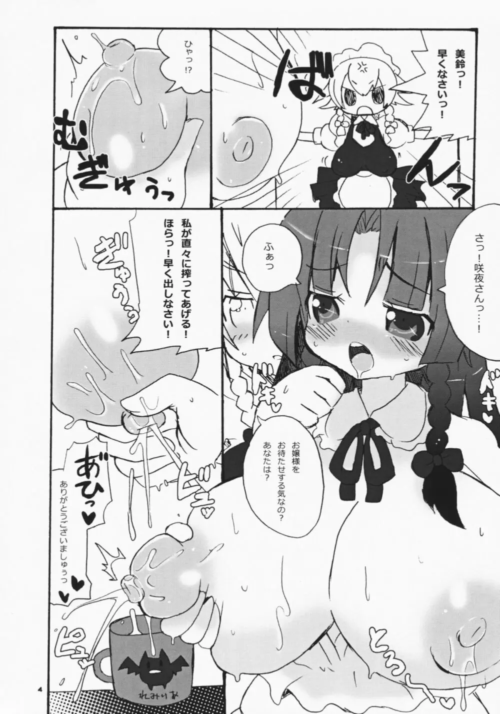 ひめごとっ! こうまかん Page.3