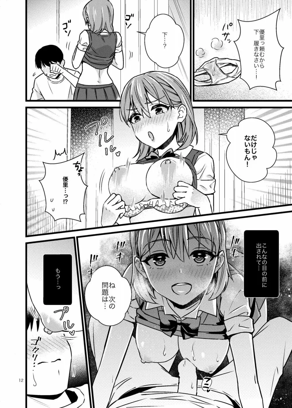 ナイショで妹とシちゃう話 Page.11