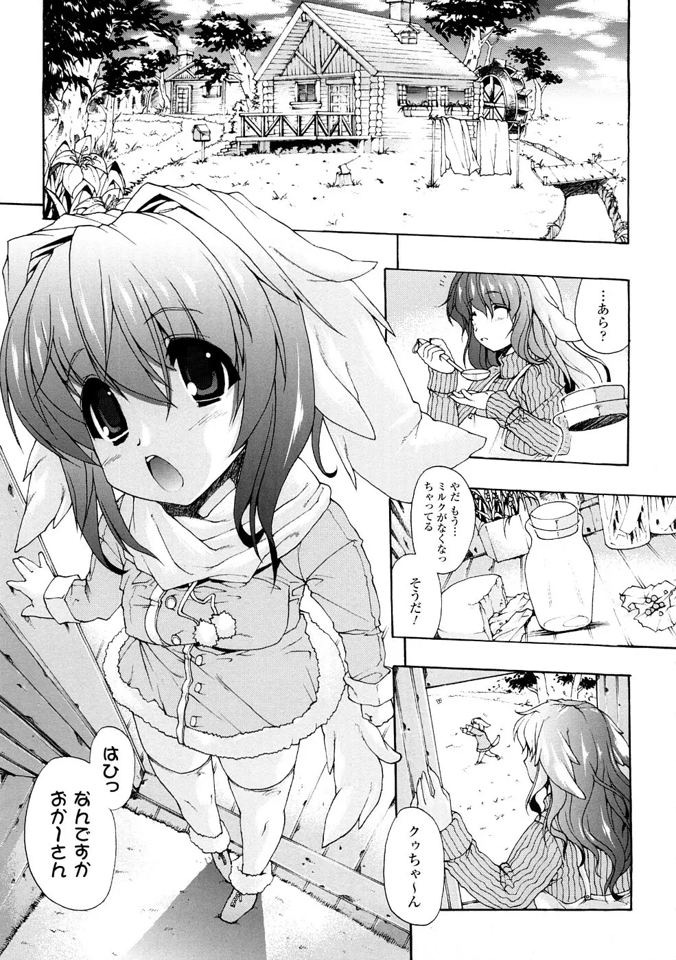 淫術の館 Page.108