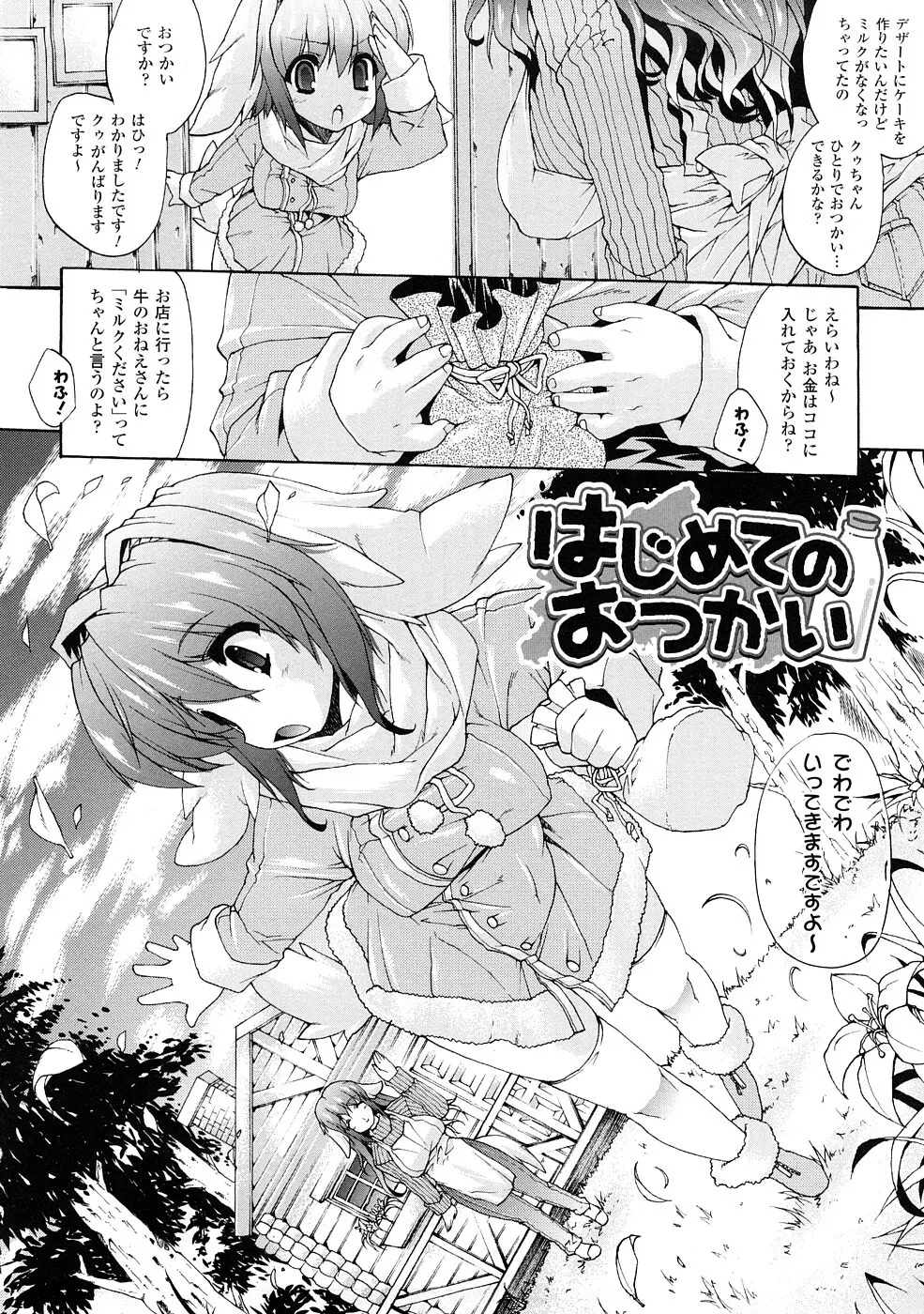 淫術の館 Page.109