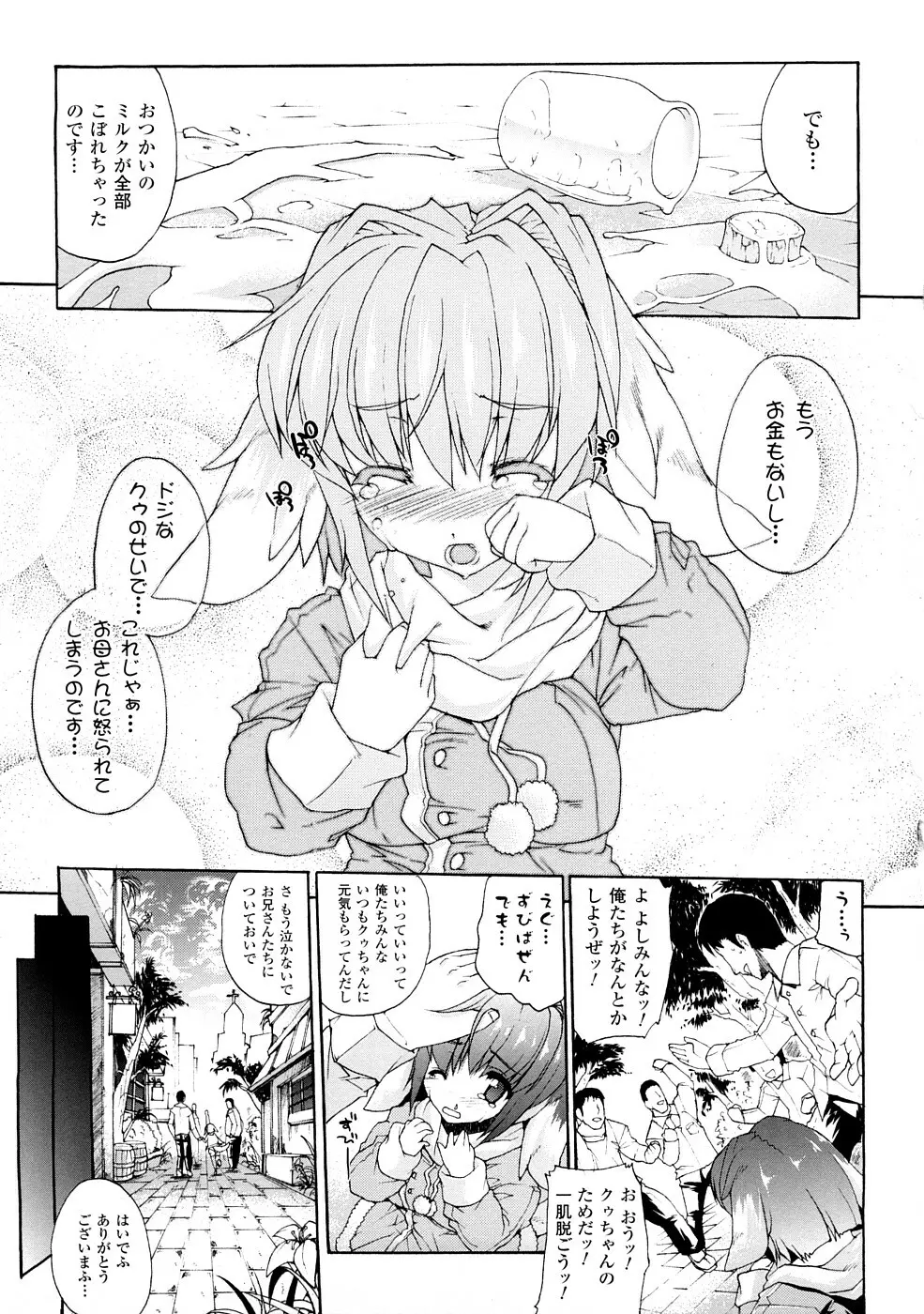 淫術の館 Page.112