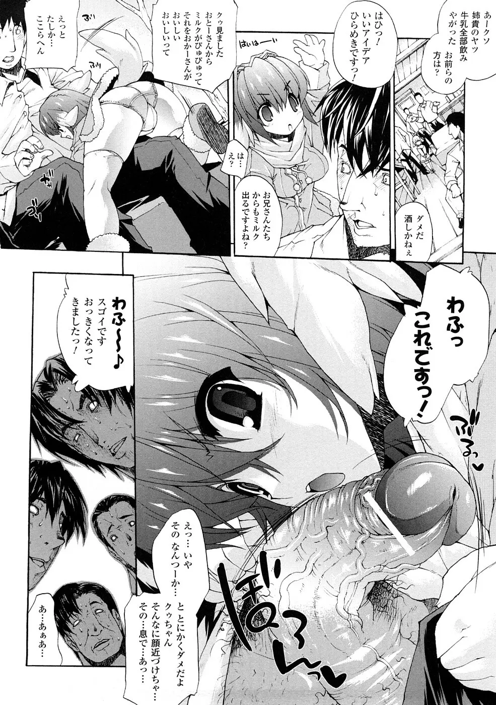 淫術の館 Page.113