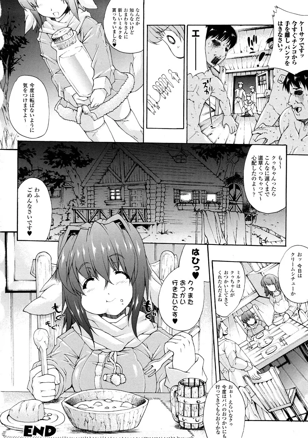 淫術の館 Page.127