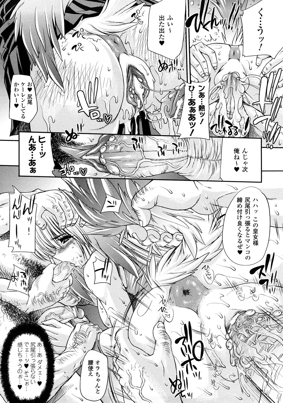 淫術の館 Page.137