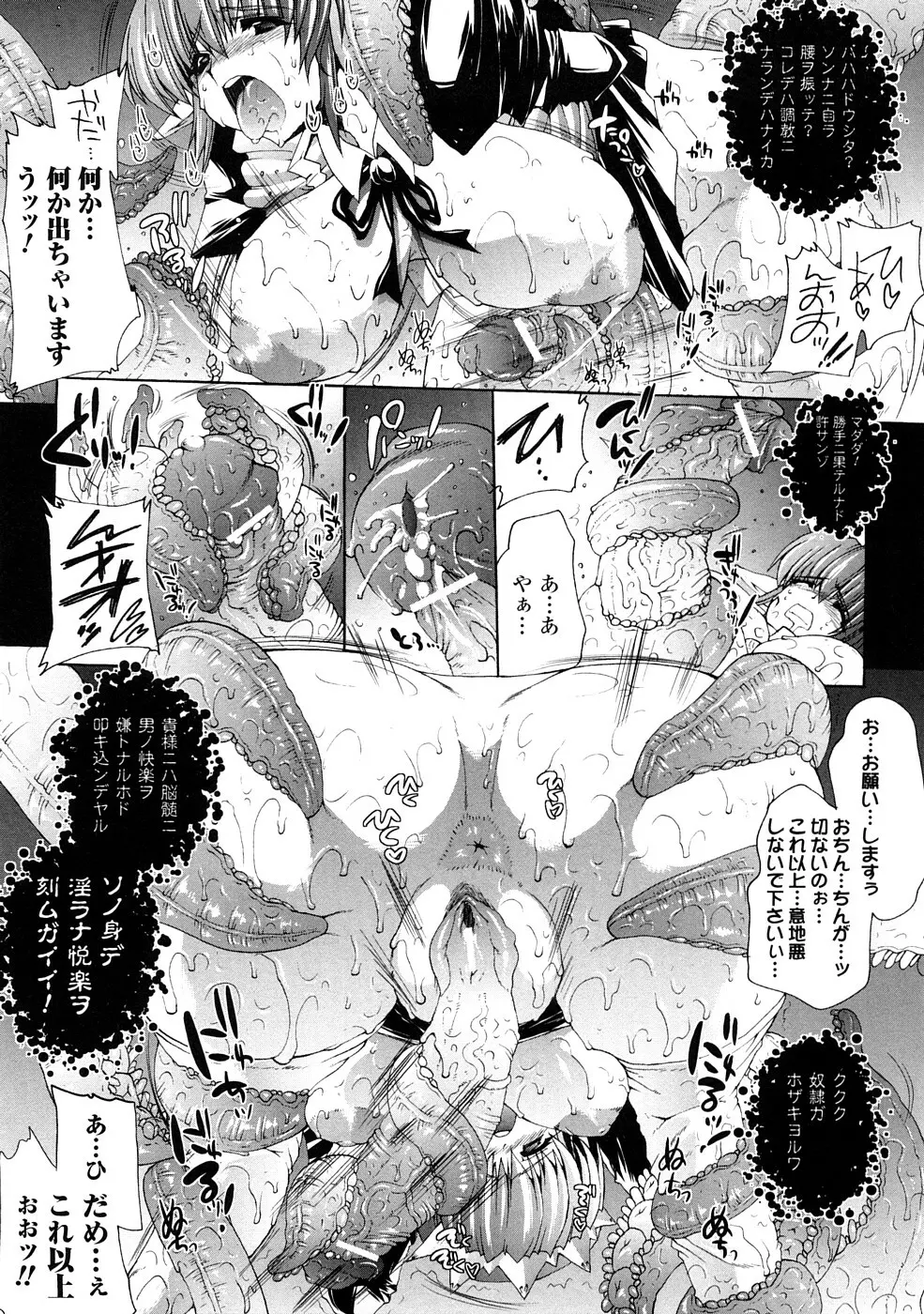 淫術の館 Page.22