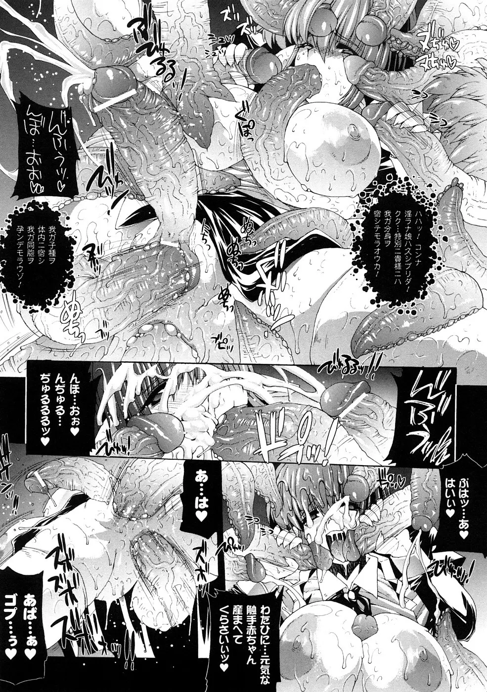 淫術の館 Page.26