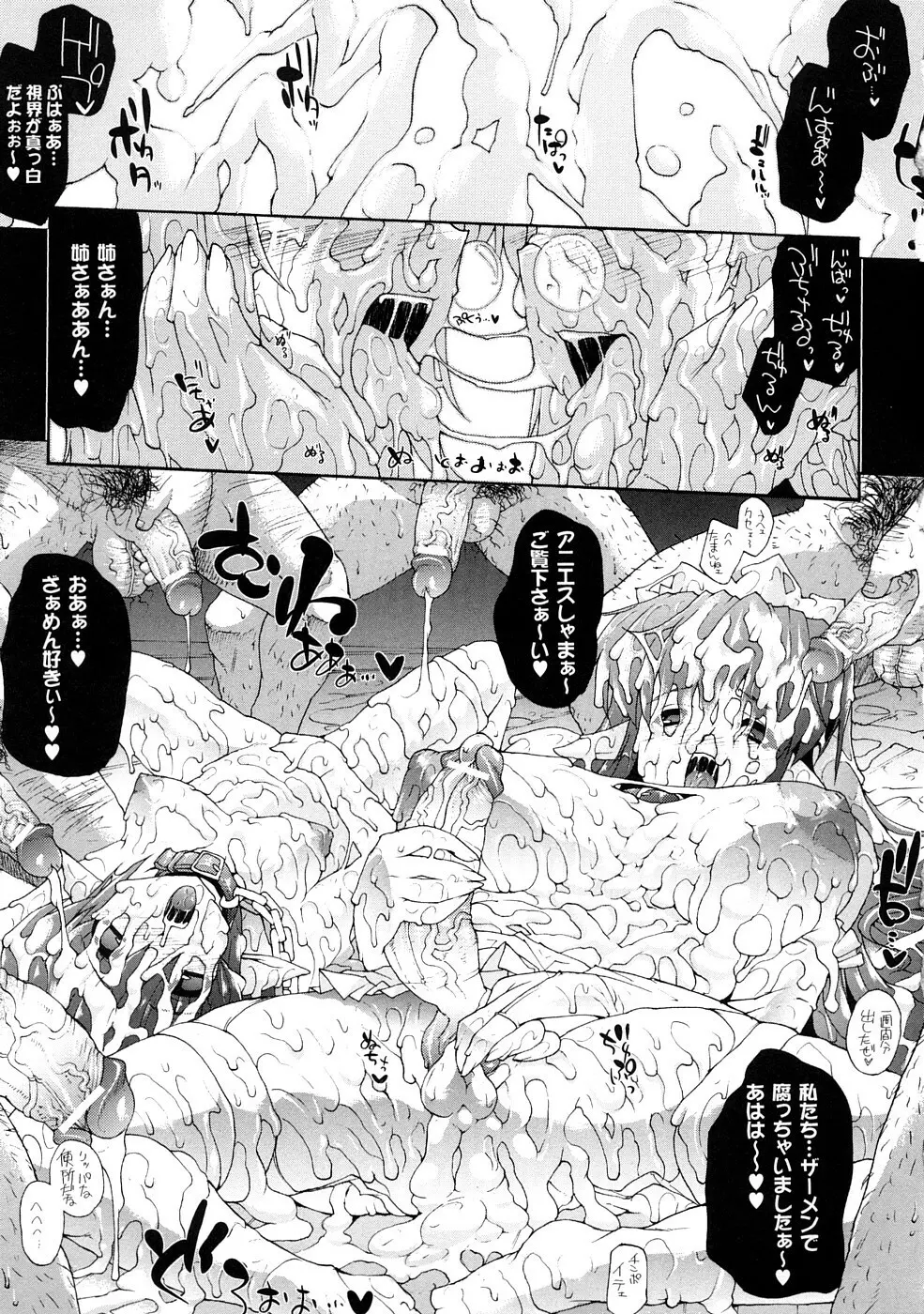 淫術の館 Page.66