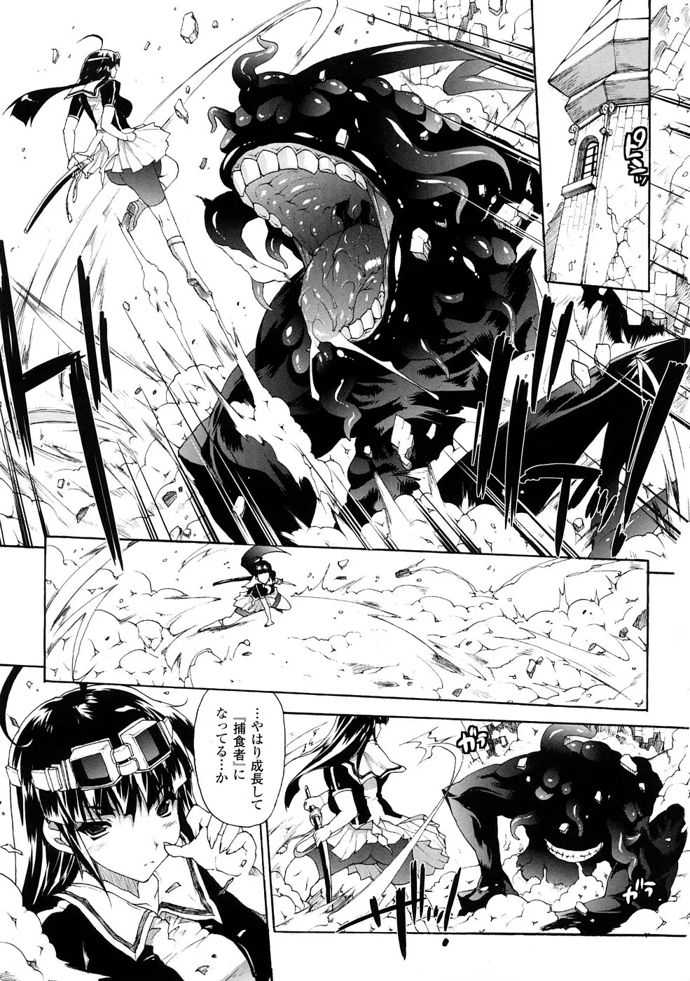 淫術の館 Page.88