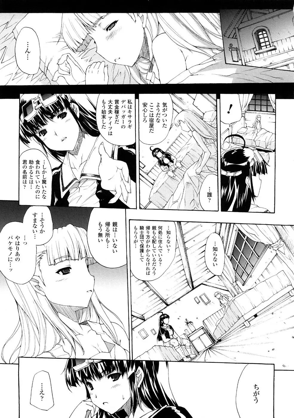 淫術の館 Page.92