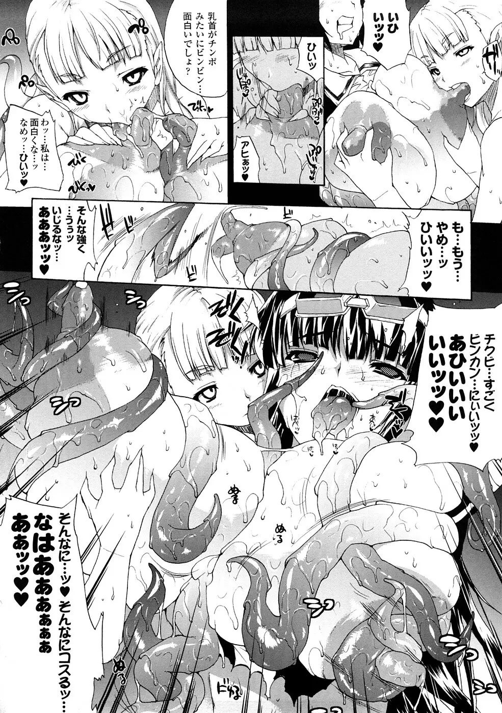 淫術の館 Page.99