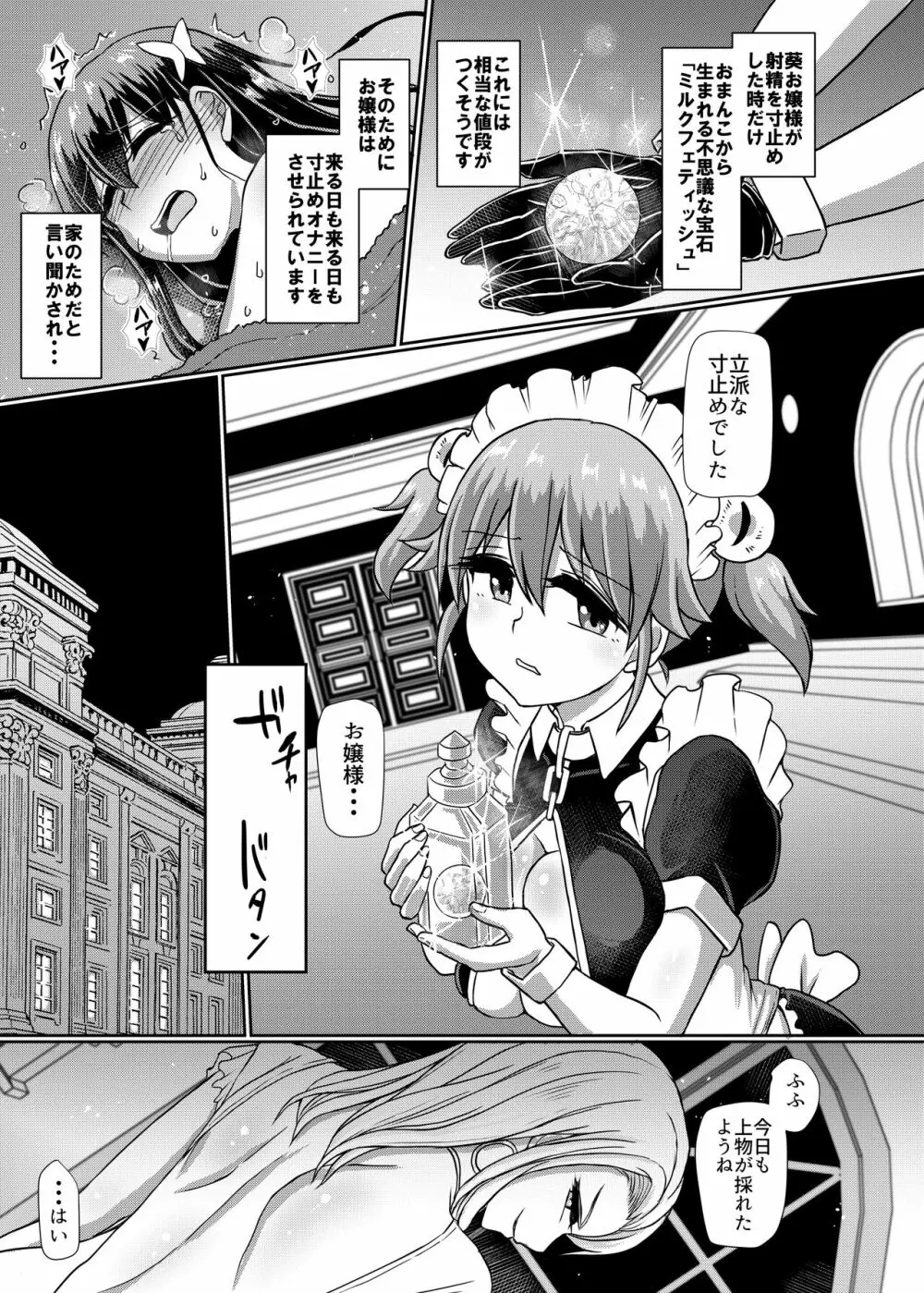 ミルクフェティッシュ ふたなりお嬢様のイケない寸止めオナニー Page.17