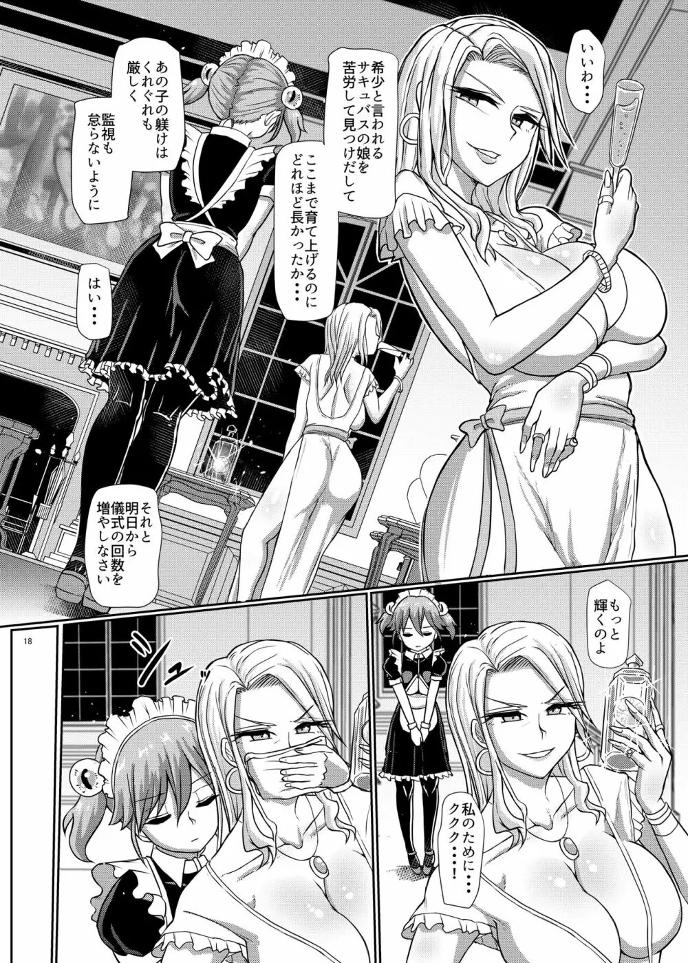 ミルクフェティッシュ ふたなりお嬢様のイケない寸止めオナニー Page.18