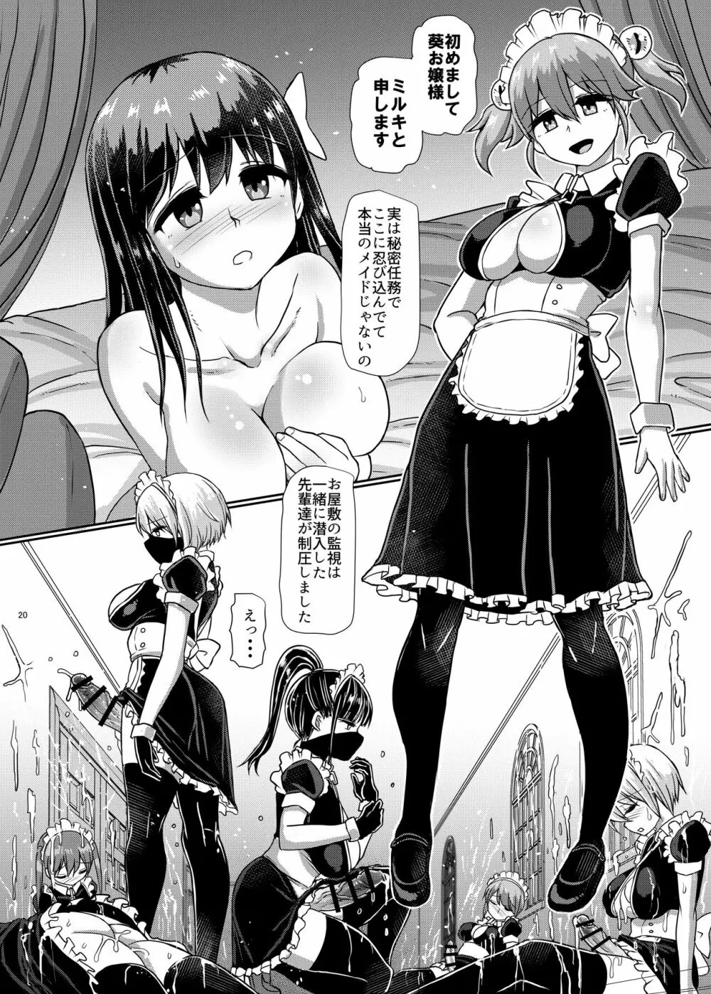 ミルクフェティッシュ ふたなりお嬢様のイケない寸止めオナニー Page.20