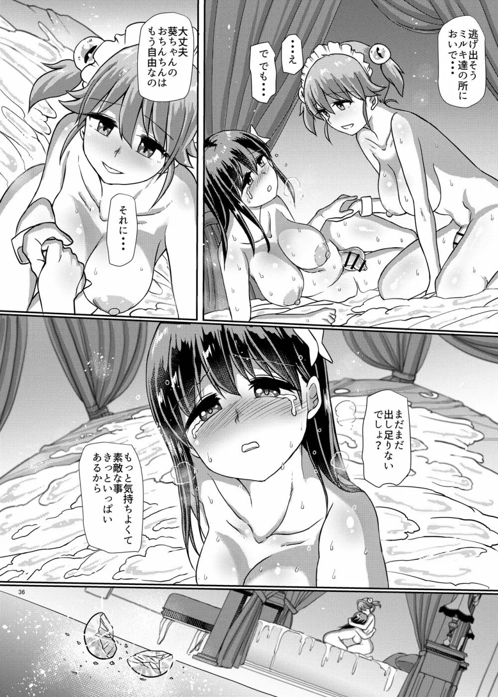 ミルクフェティッシュ ふたなりお嬢様のイケない寸止めオナニー Page.36