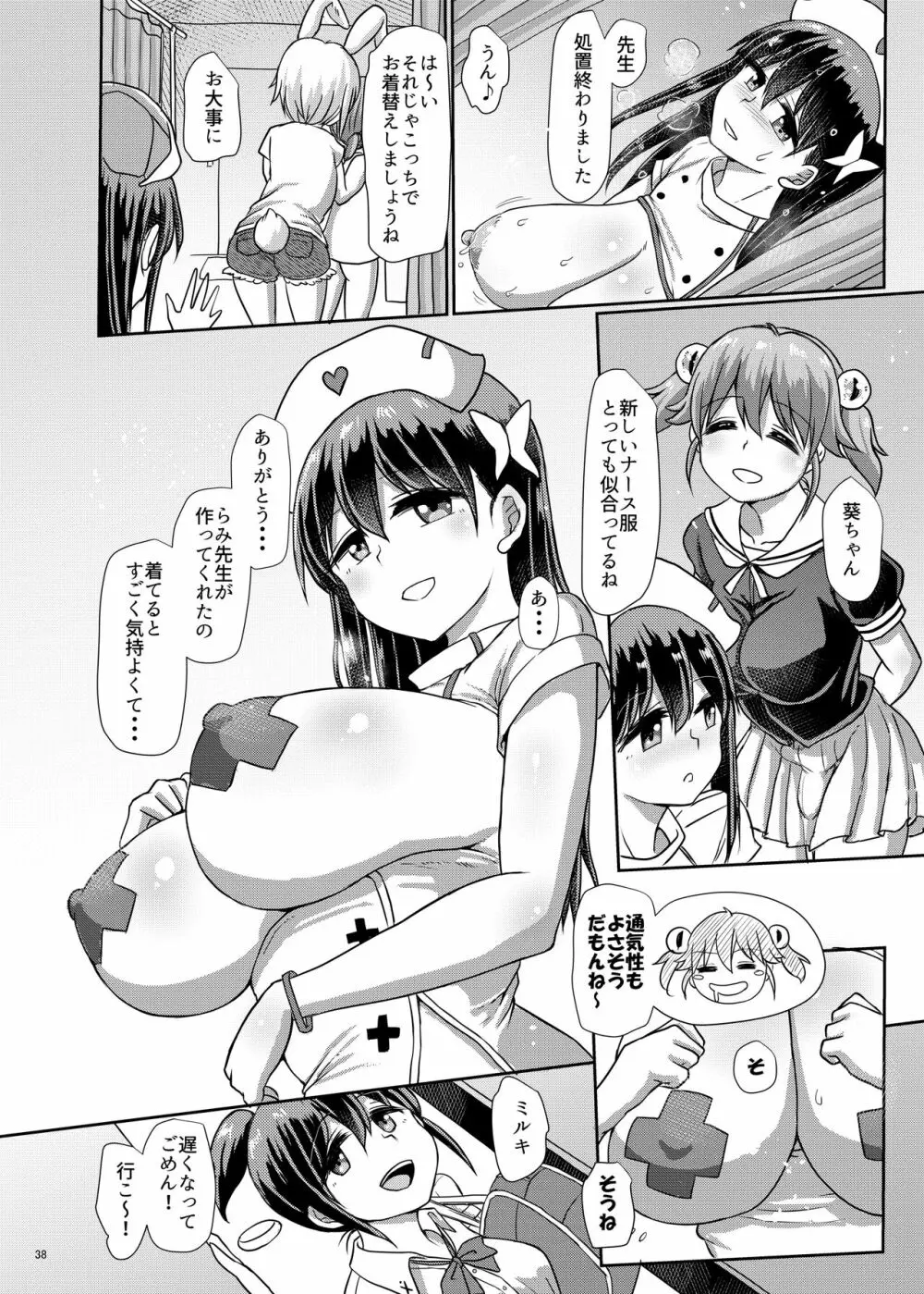 ミルクフェティッシュ ふたなりお嬢様のイケない寸止めオナニー Page.38