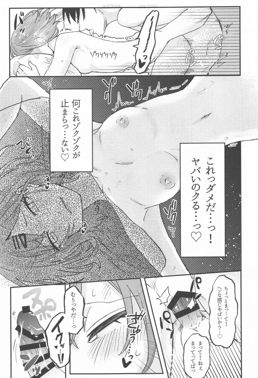 樋口円香のタクラミ Page.18