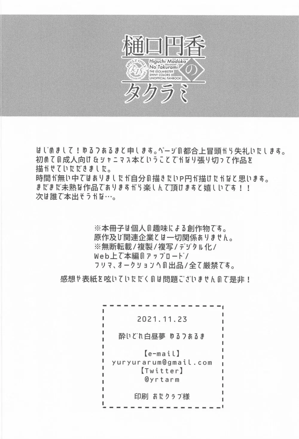 樋口円香のタクラミ Page.3