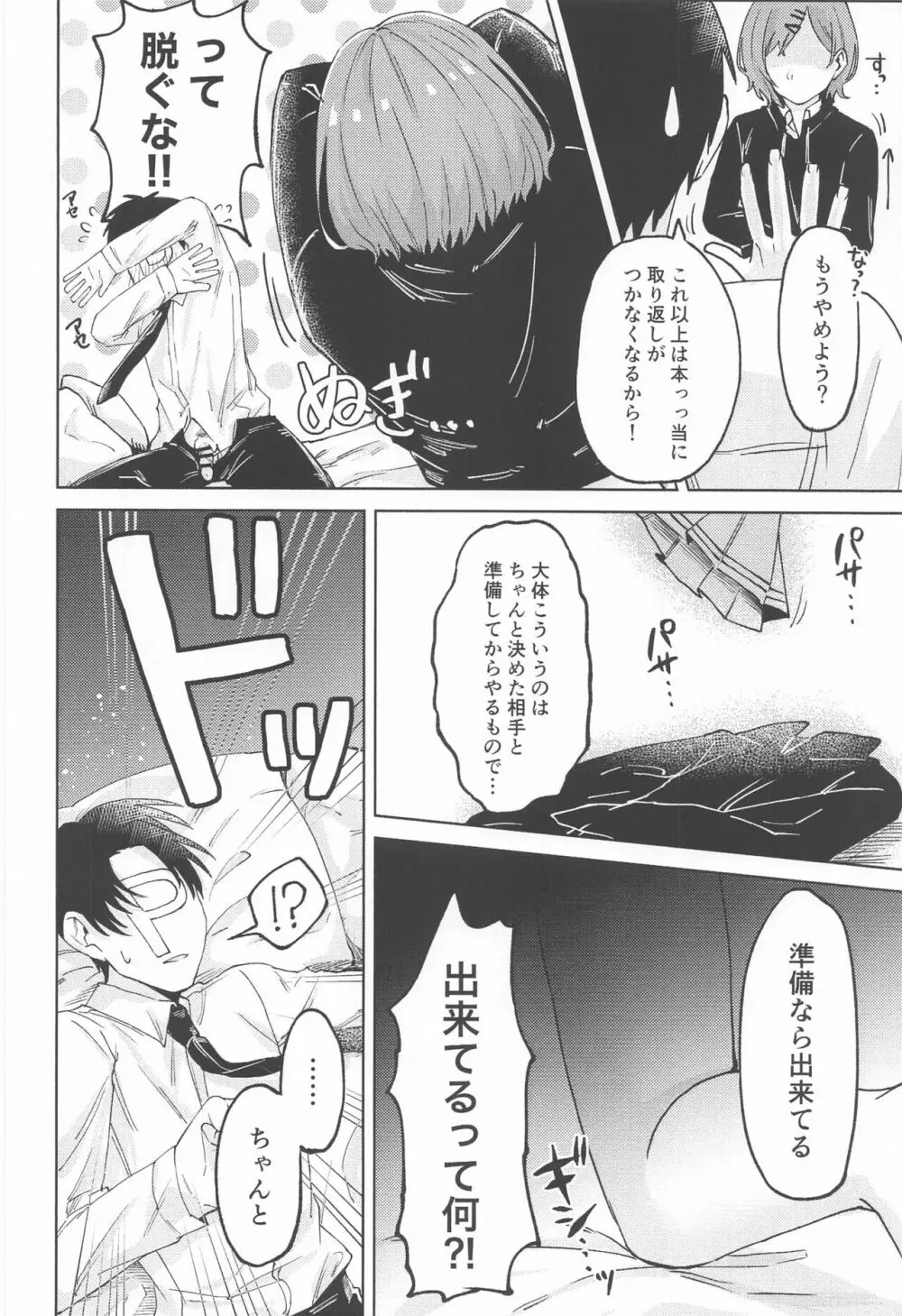 樋口円香のタクラミ Page.9
