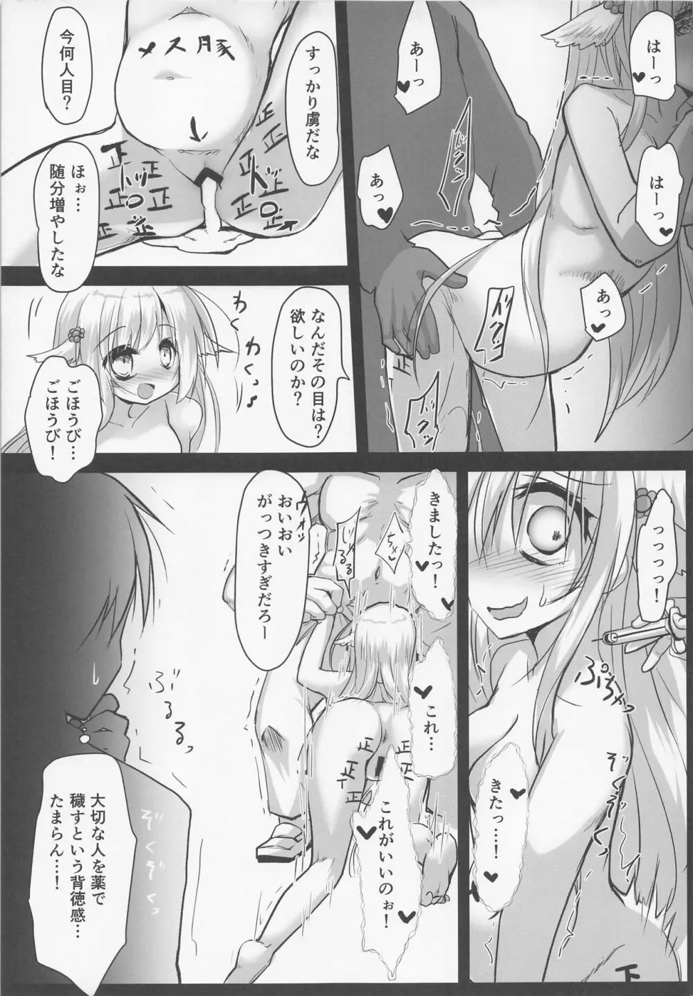 背徳の夢 Page.12