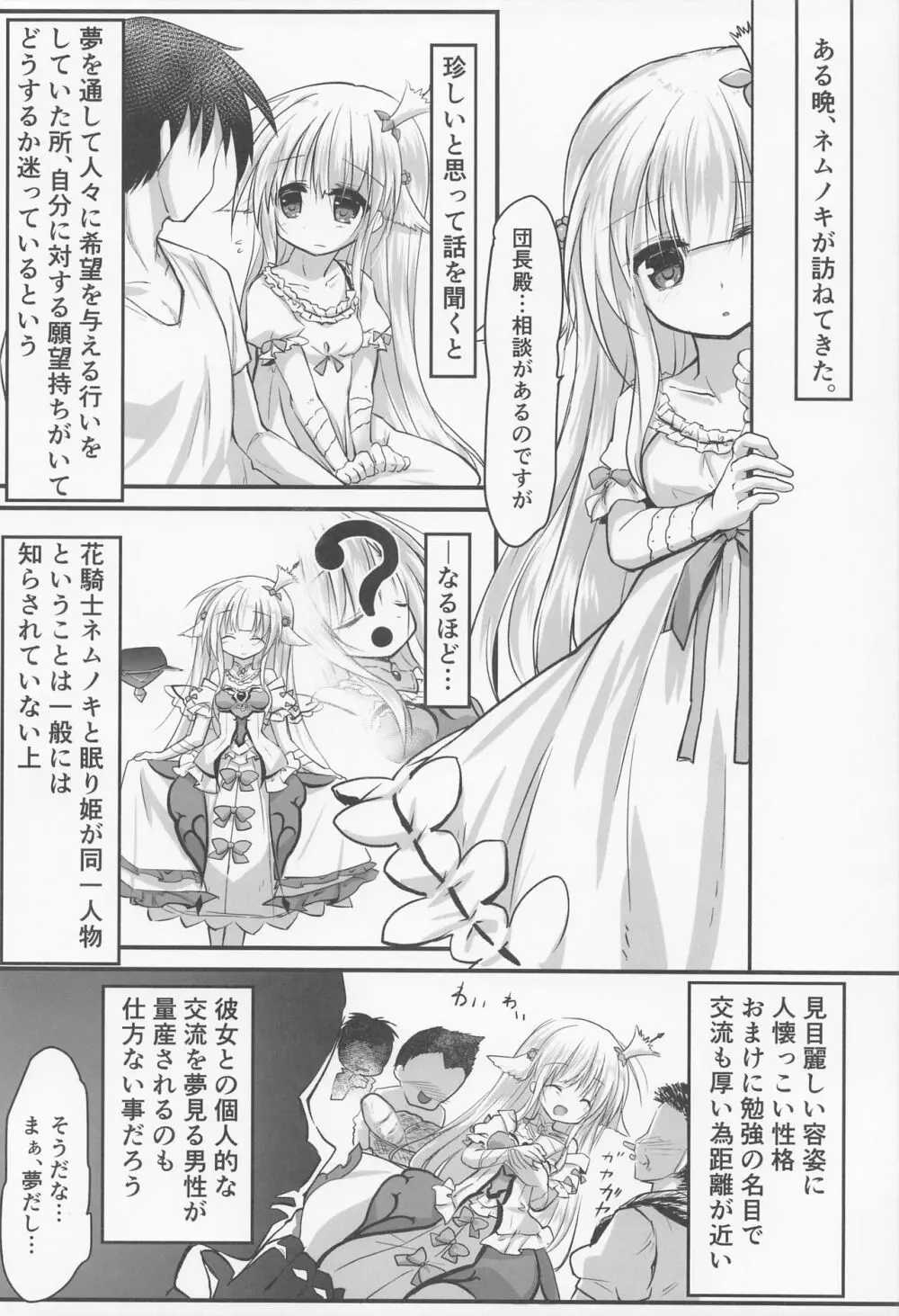 背徳の夢 Page.3