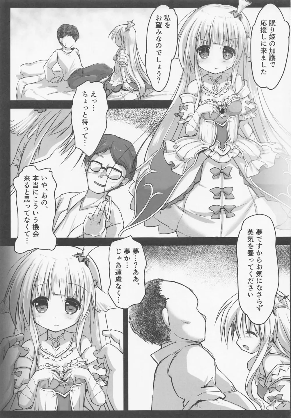 背徳の夢 Page.4