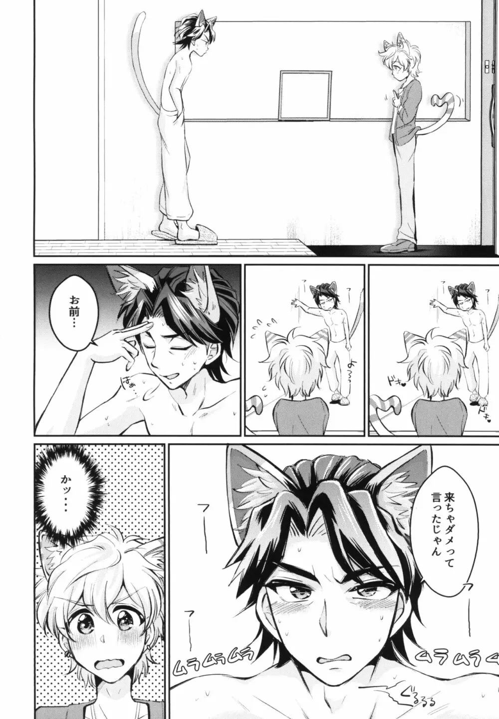 発情♂猫のオナホになるニャン Page.6
