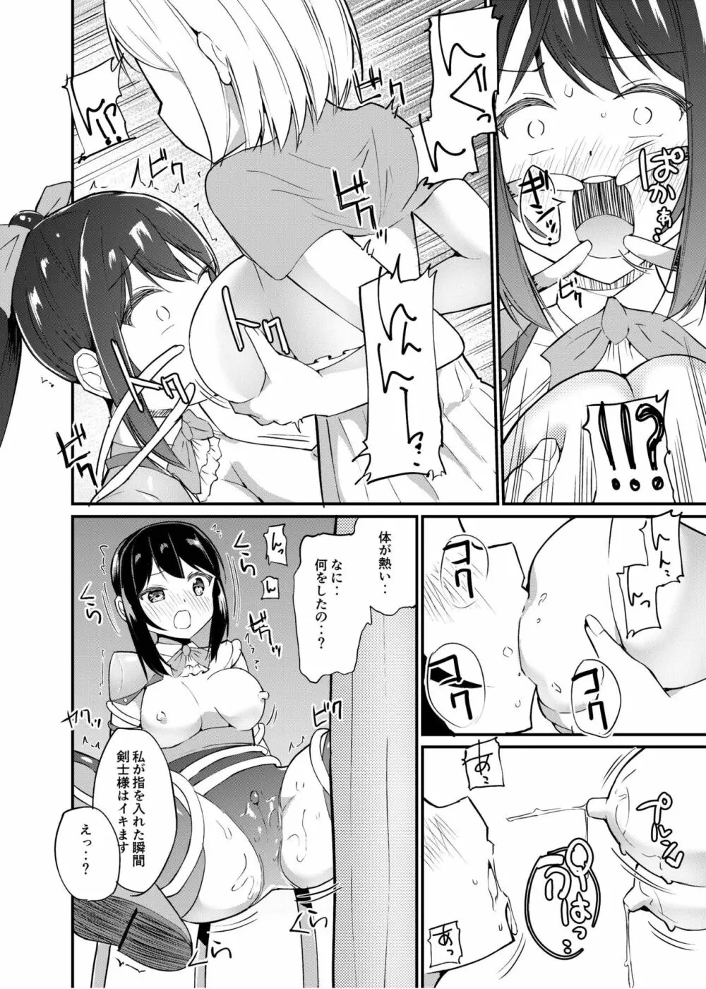 [俗物.zip (雪あすか)] 俗物.zip (19) 下拵 [DL版] Page.15