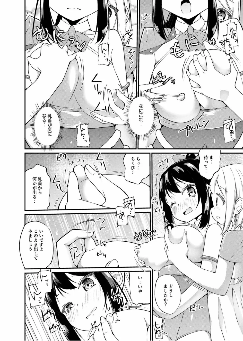 [俗物.zip (雪あすか)] 俗物.zip (19) 下拵 [DL版] Page.7