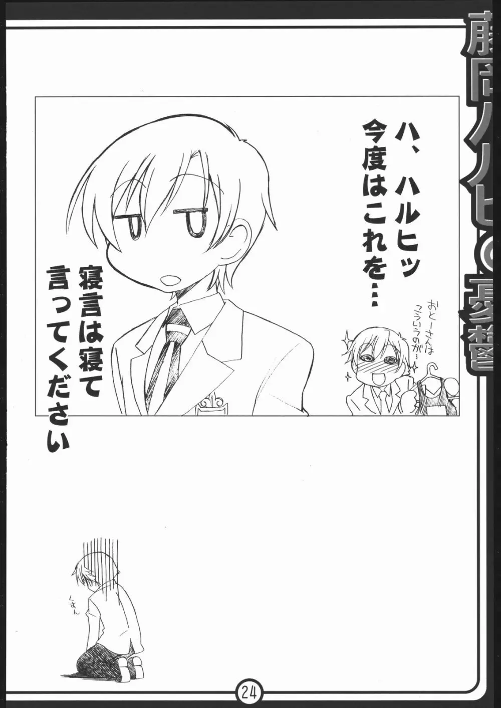 藤岡ハルヒの憂鬱 Page.23