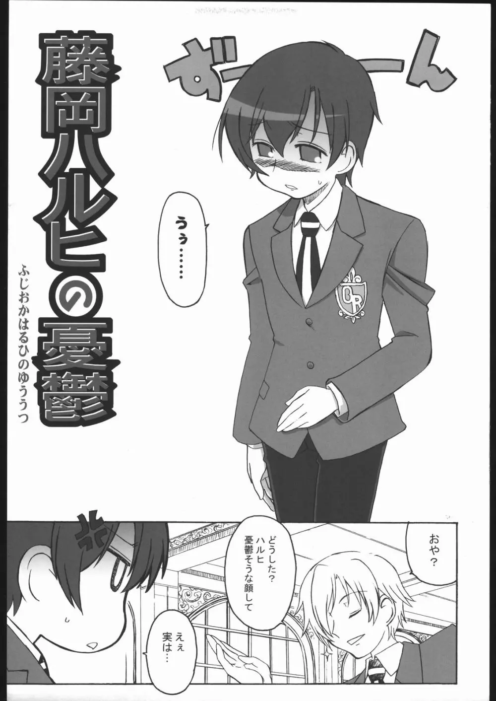 藤岡ハルヒの憂鬱 Page.4