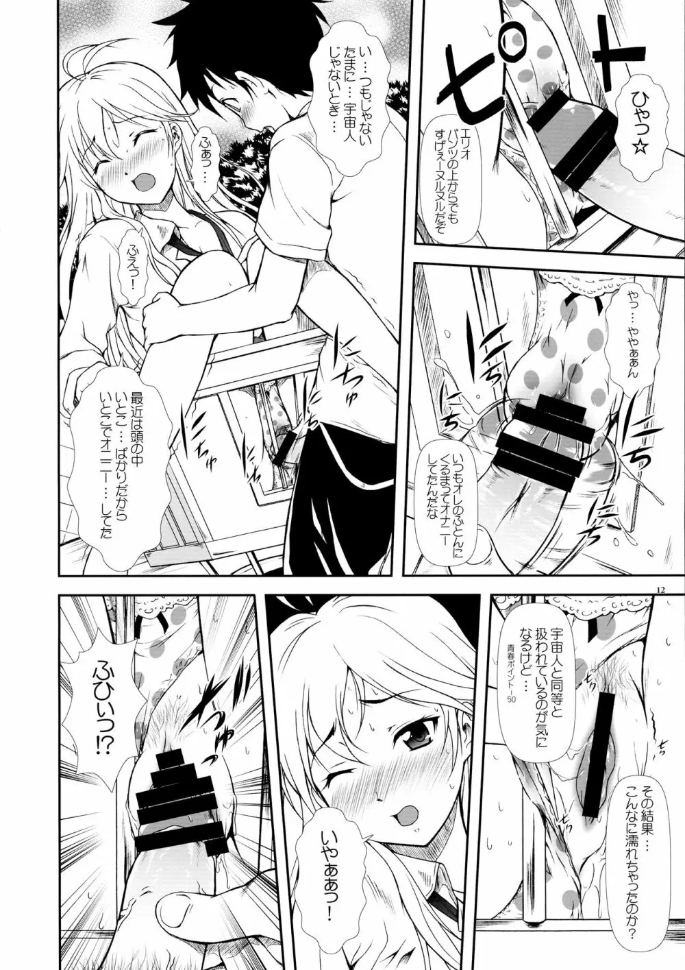 もっとも~っとかまってちゃん♥ Page.12