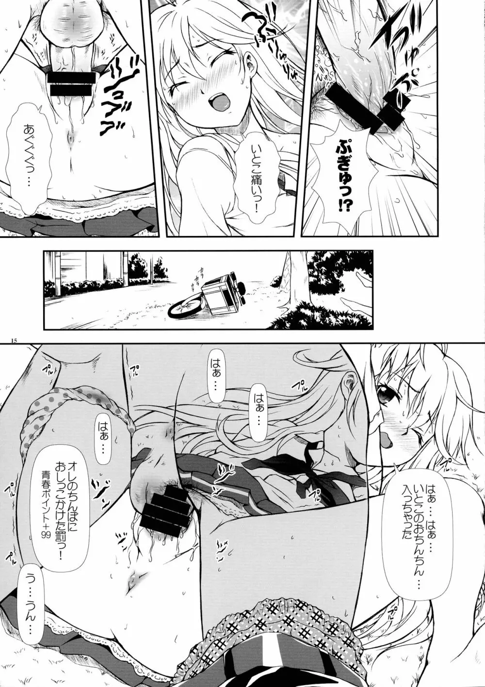 もっとも~っとかまってちゃん♥ Page.15