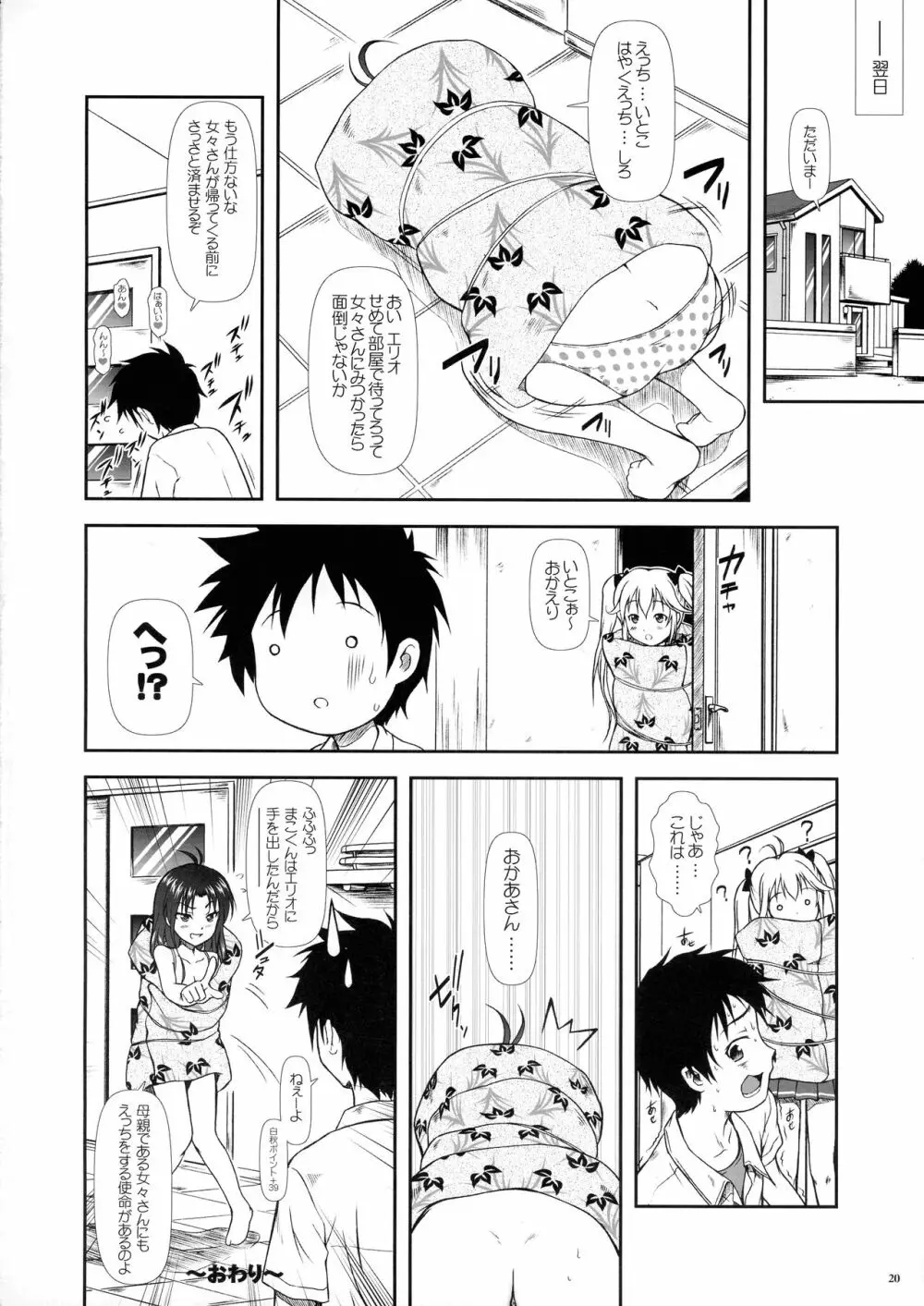 もっとも~っとかまってちゃん♥ Page.19